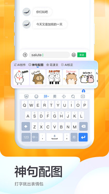 百度输入法app截图