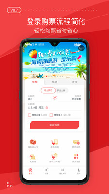 海南航空app截图