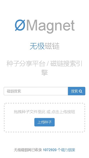 中文版:无极磁链app截图