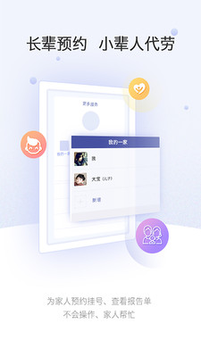 上海第一人民医院app官方版app截图