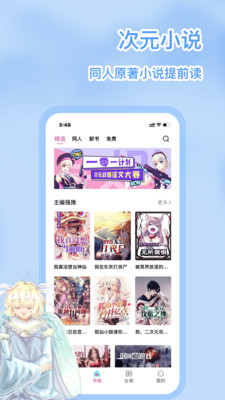 次元姬小说破解版app截图