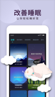 Now冥想app截图