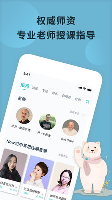 Now冥想app截图