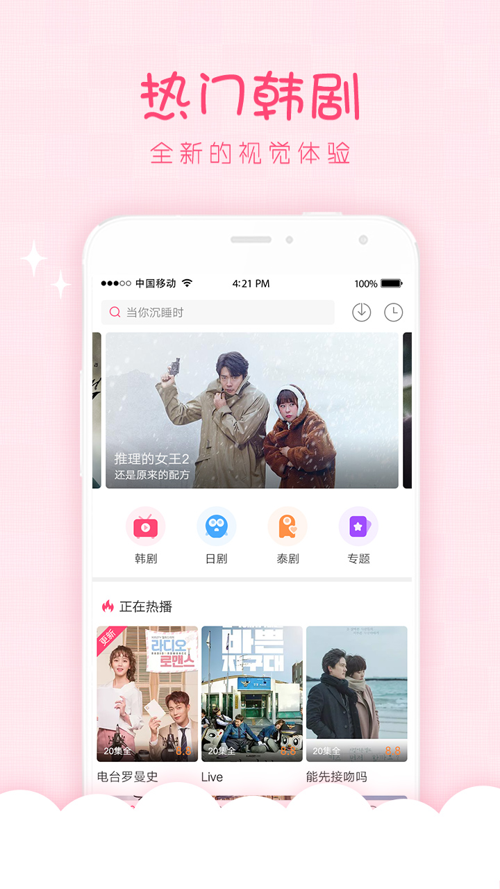 天天韩剧tv苹果版app截图
