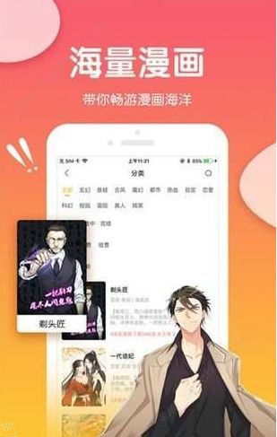 痒痒漫画免费版app截图