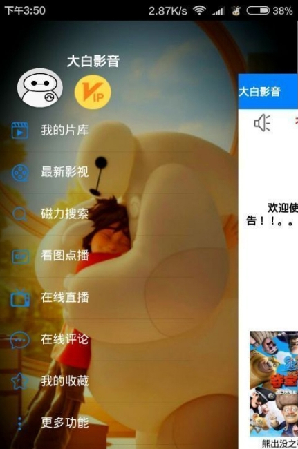 大白影音app截图