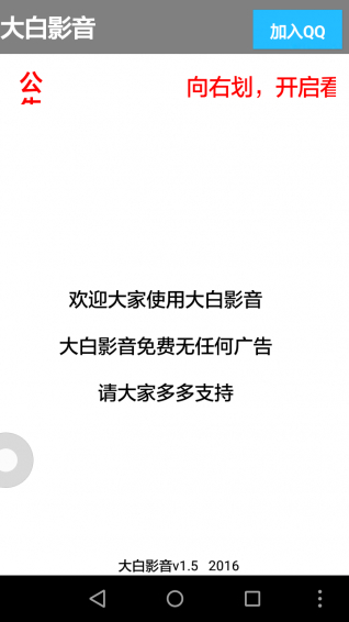 大白影音app截图