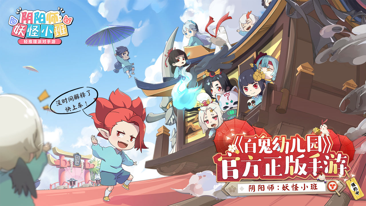 阴阳师妖怪小班国际服app截图