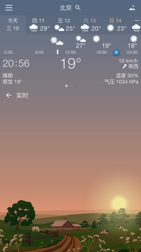 YoWindow实景天气app截图