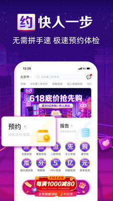 爱康app截图