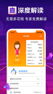 爱康app截图