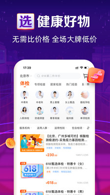 爱康app截图