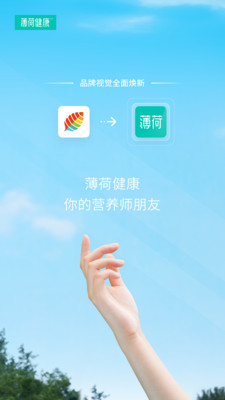 薄荷健康app截图