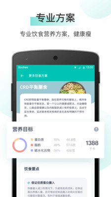 薄荷健康app截图