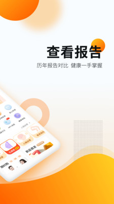 爱康体检宝app截图