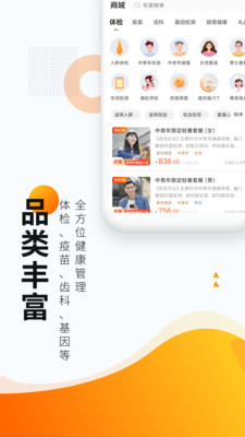 爱康体检宝app截图