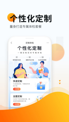 爱康体检宝app截图