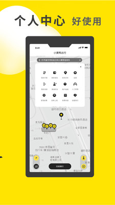 小黄鸭共享电动车app官方版app截图