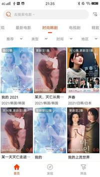华语影院2022下载手机版app截图