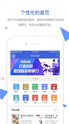 CNKI手机知网app截图