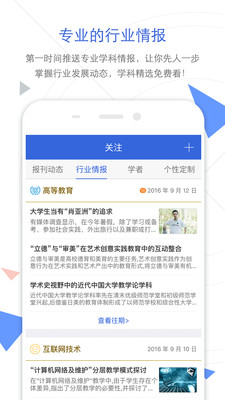 CNKI手机知网app截图