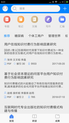 知网研学app截图