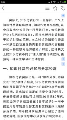 知网研学app截图