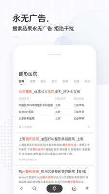 简单搜索永无广告app截图