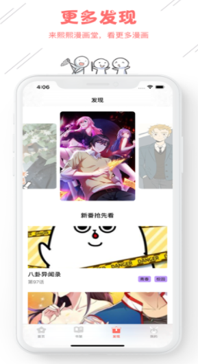 喵特漫画app截图