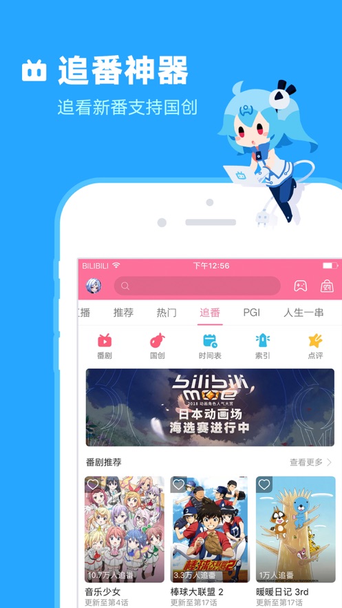 哔哩哔哩概念版app截图