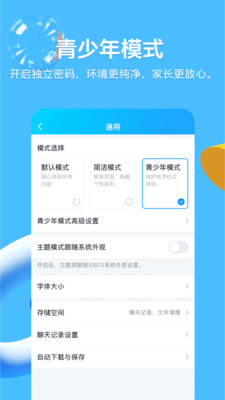 QQapp截图