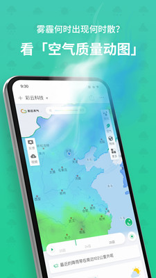 彩云天气app截图