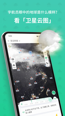 彩云天气app截图