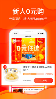 白菜优选app截图