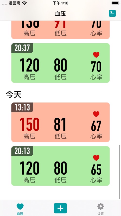血压日记app截图
