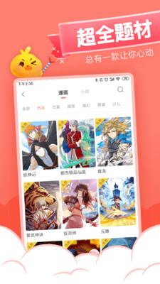 元气漫画免费版app截图