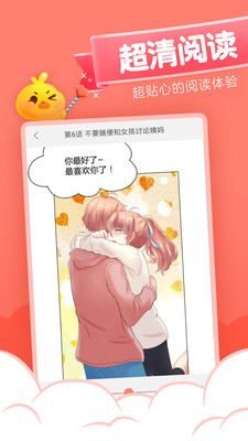 元气漫画免费版app截图