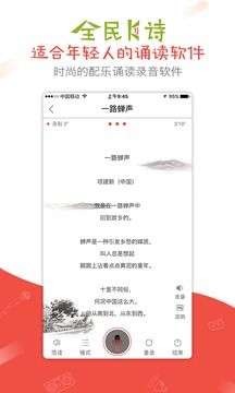 全民k诗朗诵版app截图