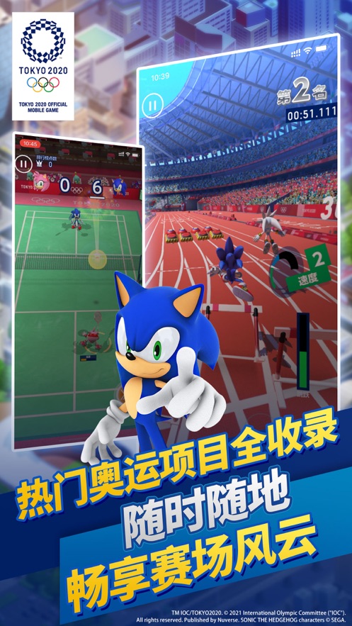 索尼克在2020东京奥运会安卓版app截图
