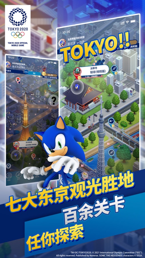 索尼克在2020东京奥运会官方版app截图