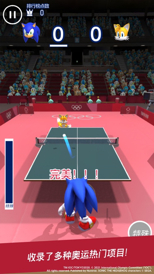 索尼克在2020东京奥运会官方版app截图