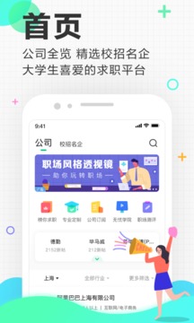 应届生求职简历模板app截图