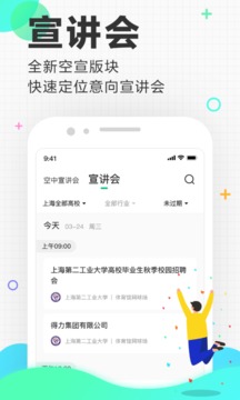 应届生求职简历模板app截图