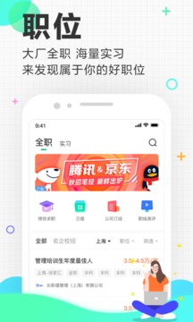 应届生求职简历模板app截图