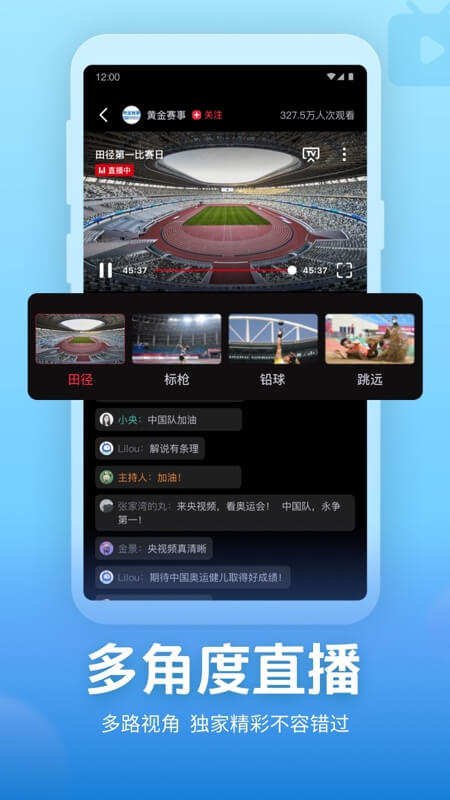 央视频（直播奥运赛事）app截图