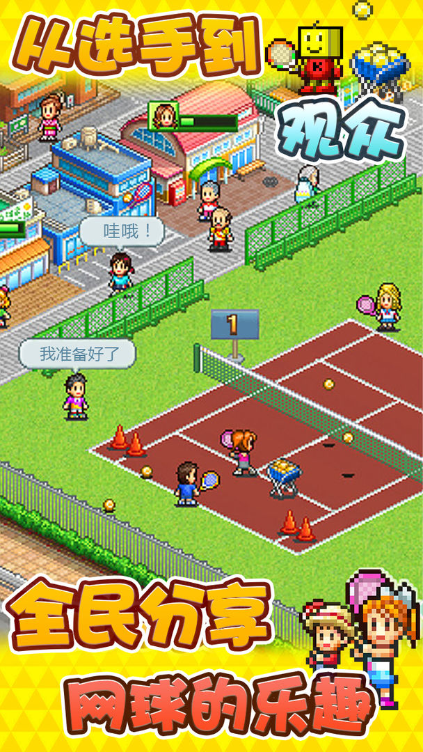 网球俱乐部物语中文版app截图