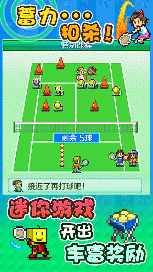 网球俱乐部物语汉化修改版app截图