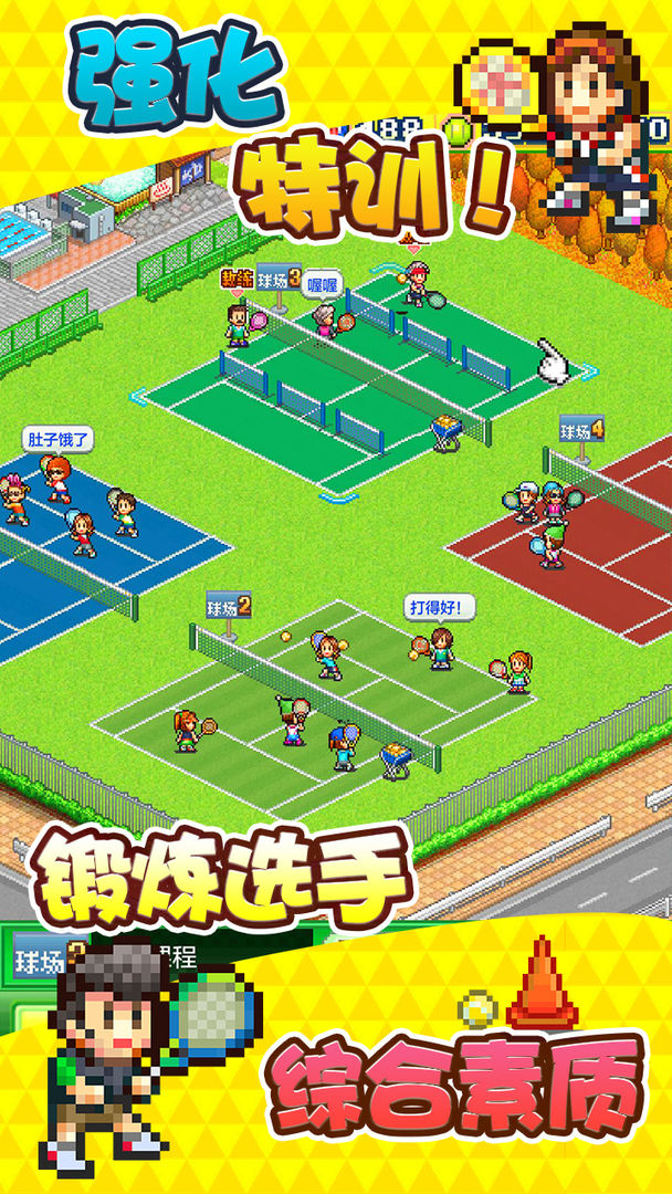 网球俱乐部物语ios版app截图