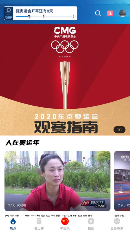 央视CCTV5+直播官方版客户端app截图