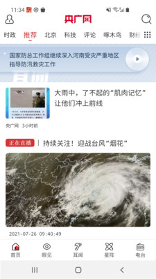 央广网app截图